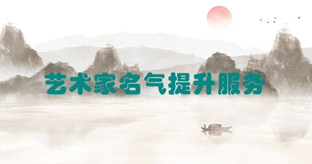 芜湖-艺术商盟为书画家提供全方位的网络媒体推广服务
